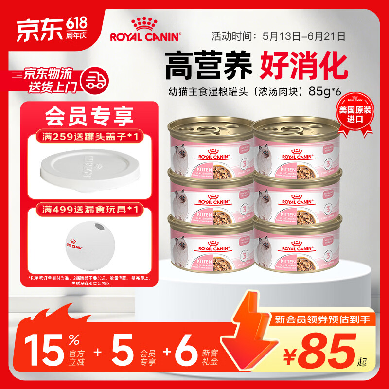 皇家幼猫主食罐头85g*6plus71元,折11.8元/罐 - 线报酷 皇家幼猫主食罐头85g*6plus71元,折11.8元/罐 - 线报酷