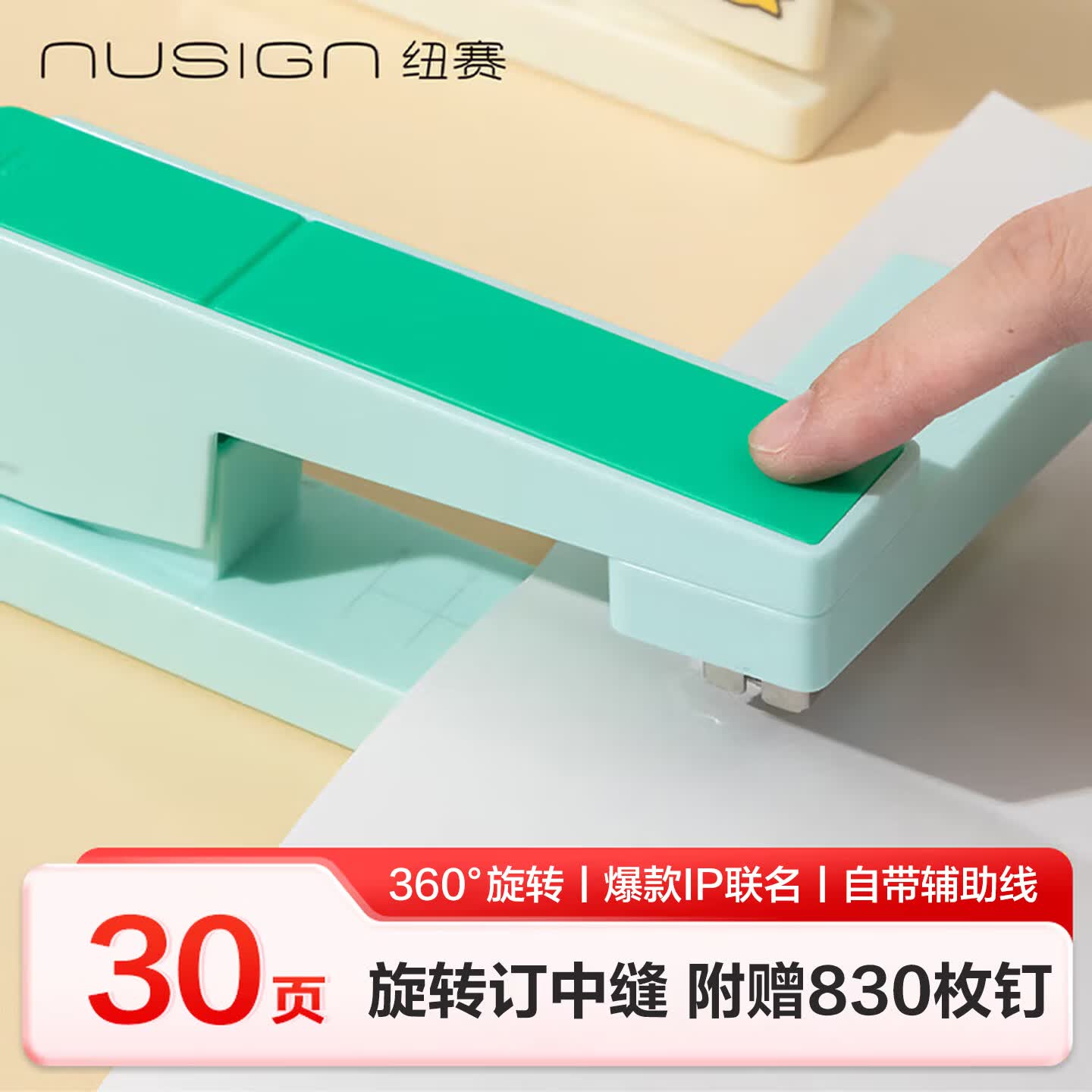 纽赛（NUSIGN）乔古漫订书机可旋转学生专用 办公订书器30页可订中缝 赠830枚钉 绿色 NS089-Q 得力旗下高端品牌
