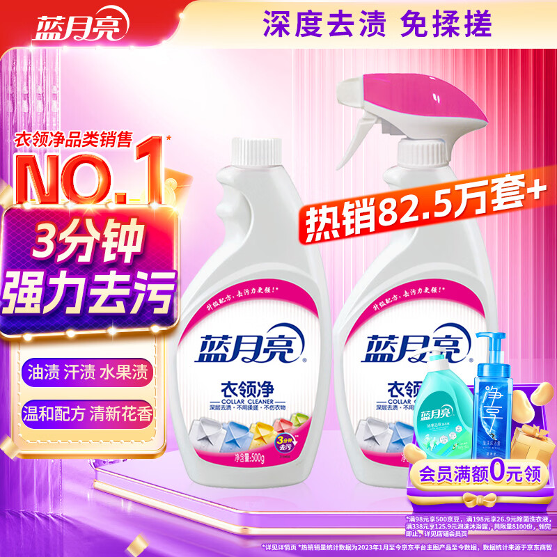 蓝月亮衣领净 500g*2瓶 强力去污去渍免揉搓 喷雾型衣领袖口助洗剂