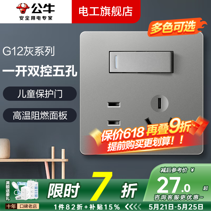公牛（BULL）开关插座面板全屋套装G12灰斜五孔带多孔墙壁暗装修超薄官方旗舰 一开双控五孔插座【带开关断电 厨电免拔插头】