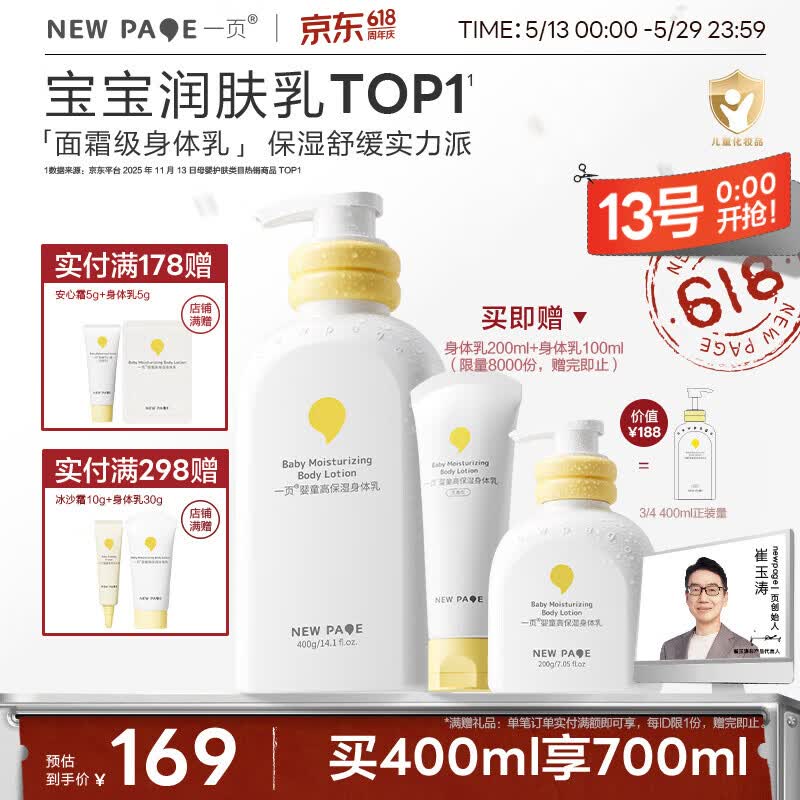 一页儿童身体乳宝宝润肤乳婴儿润肤霜换季滋润舒缓高保湿乳400ml