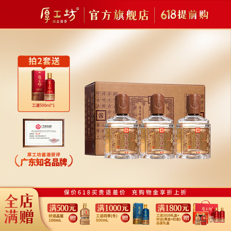 厚工坊【端午节送礼】厚工味道 看花 3瓶礼盒 53度酱香型白酒 大曲坤沙 53度 500mL 3瓶 (看花1盒) 京东折扣/优惠券