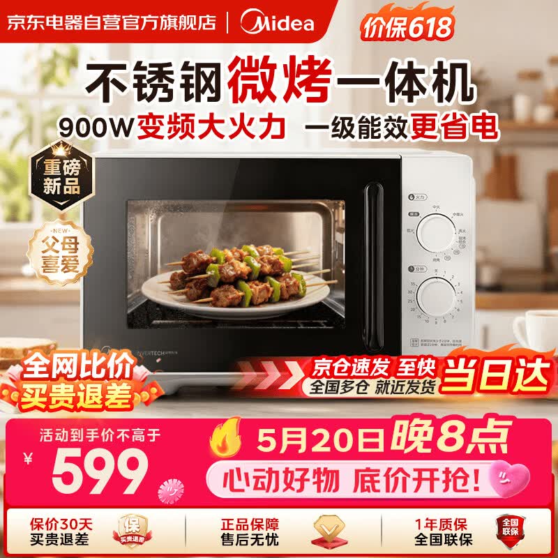 美的（Midea）【保价618】微波炉烤箱一体机一级能效家用平板式900W变频不锈钢内胆23升机械旋钮简单操作C231