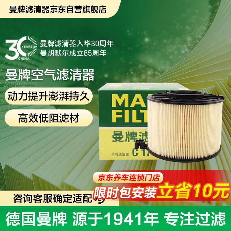 曼牌滤清器（MANNFILTER）空气滤清器空气滤芯C17012/1 C17012/2奥迪A4L适用B9/奥迪A5/Q5L