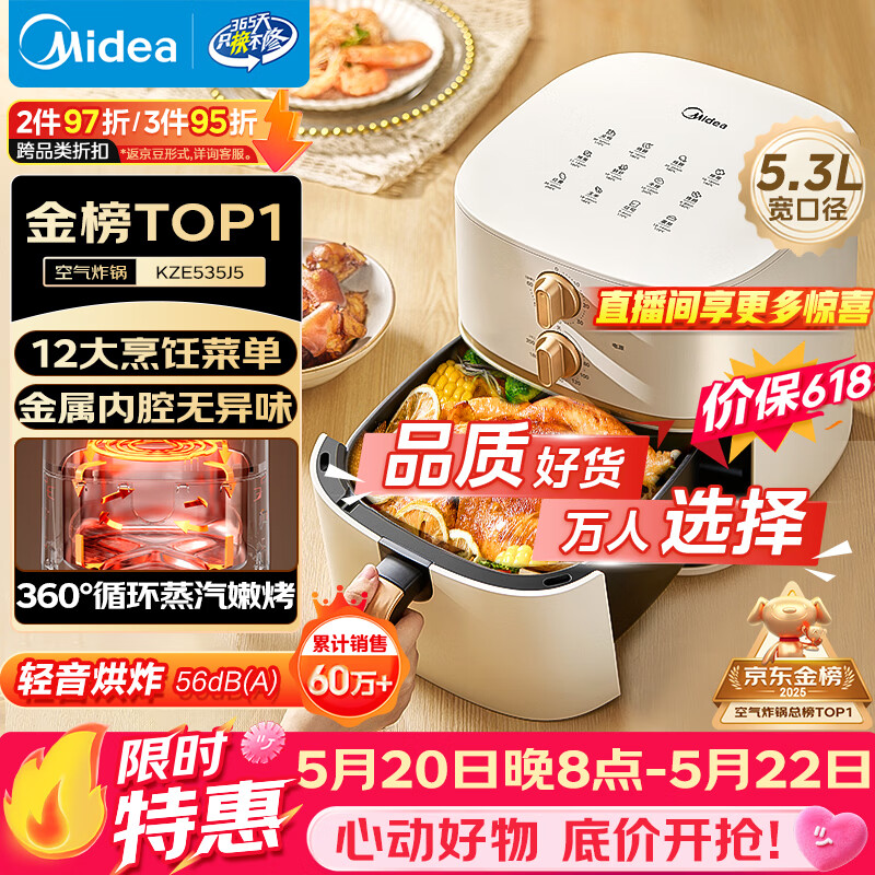 美的（Midea）空气炸锅蒸烤一体【价保618】免翻面实用多功能家用空气炸锅大容量5.3L热风烘炸金属内腔 KZE535J5