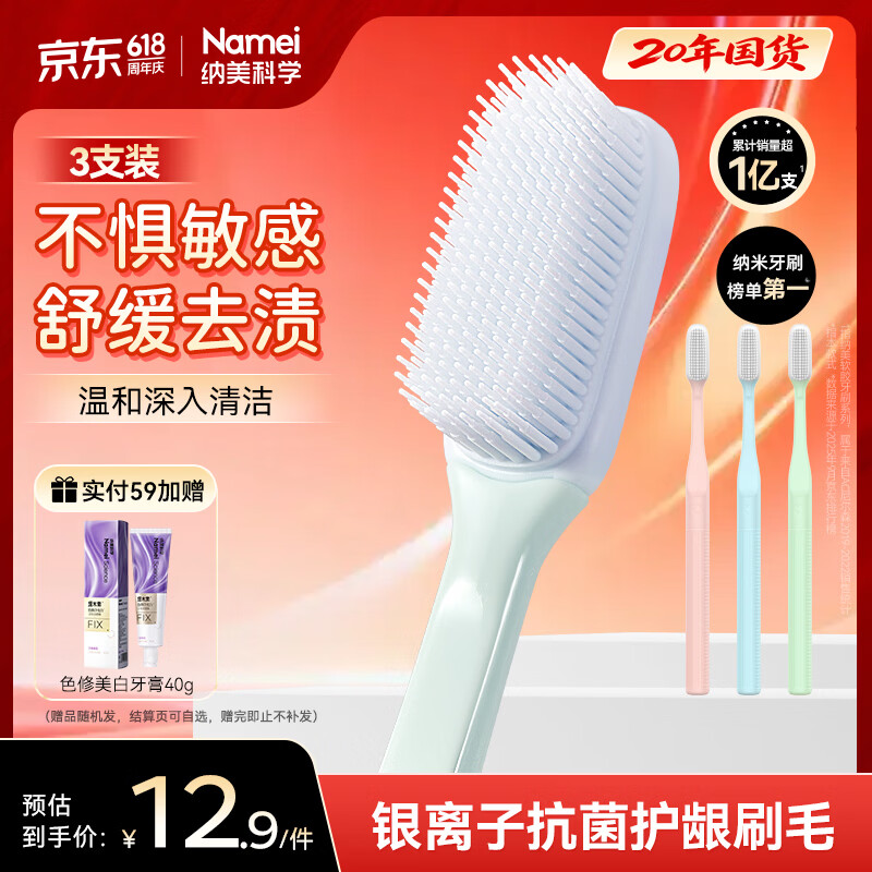 纳美（Namei）纳米抗菌软胶牙刷 呵护牙龈温和洁齿 成人 3支装家庭版