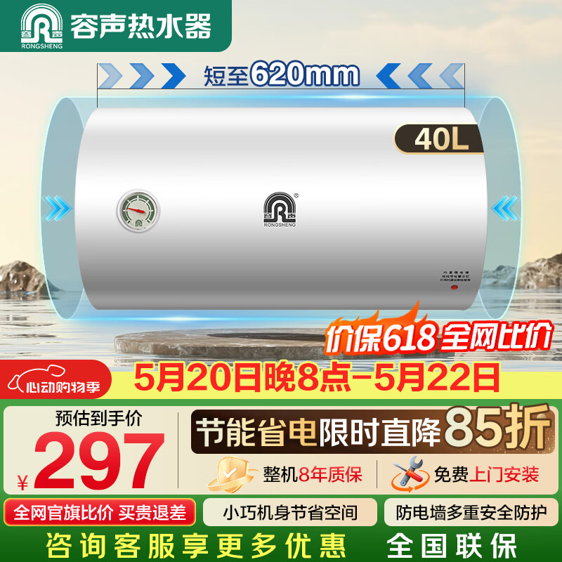 容声热水器家用小型储水式电热水器速热出租房卫生间宿舍洗澡小户型小体积RZB40-A3T9