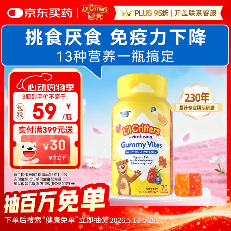 小熊糖（L'il critters）丽贵儿童复合维生素软糖70粒d3维C锌0防腐2岁+