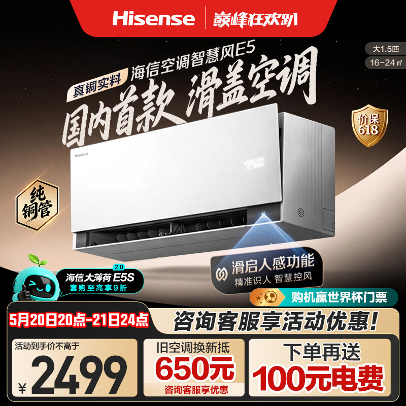 海信（Hisense）空调【价保618】大薄荷2.0E5 智慧风 空调挂机大1.5匹星闪人感省电变频家用冷暖 纯铜管以旧换新 KFR-35GW/E5E1-1