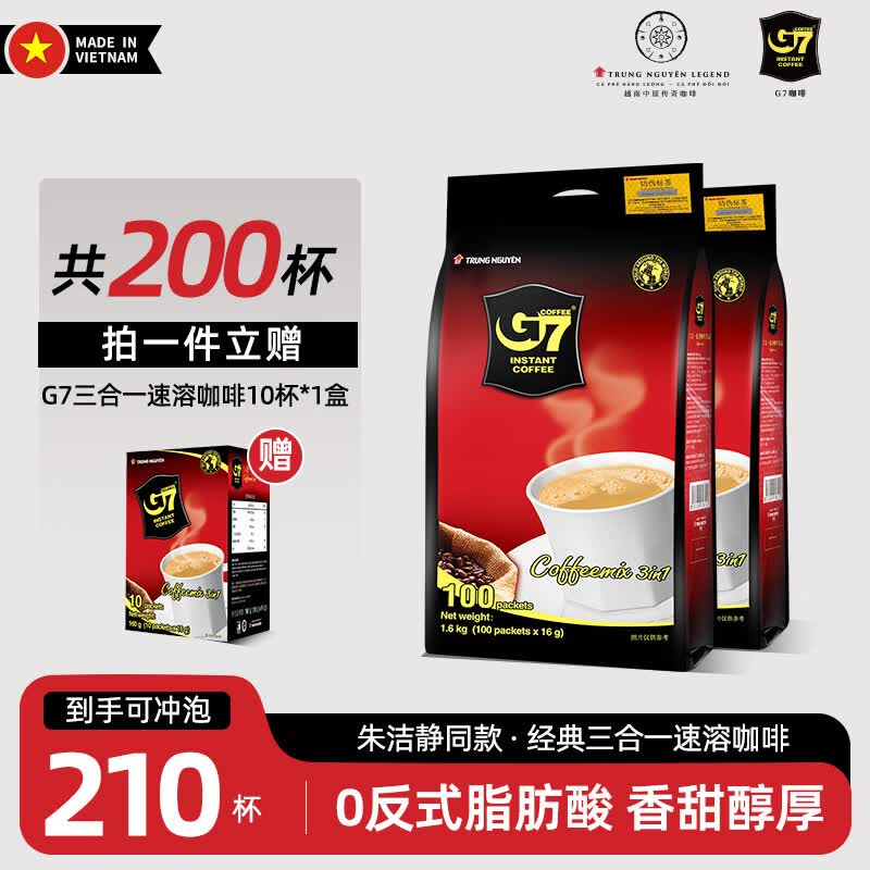 中原咖啡越南进口原味三合一速溶咖啡粉1600g100条官方正品 原味三合一1600g2包（200条）赠160g