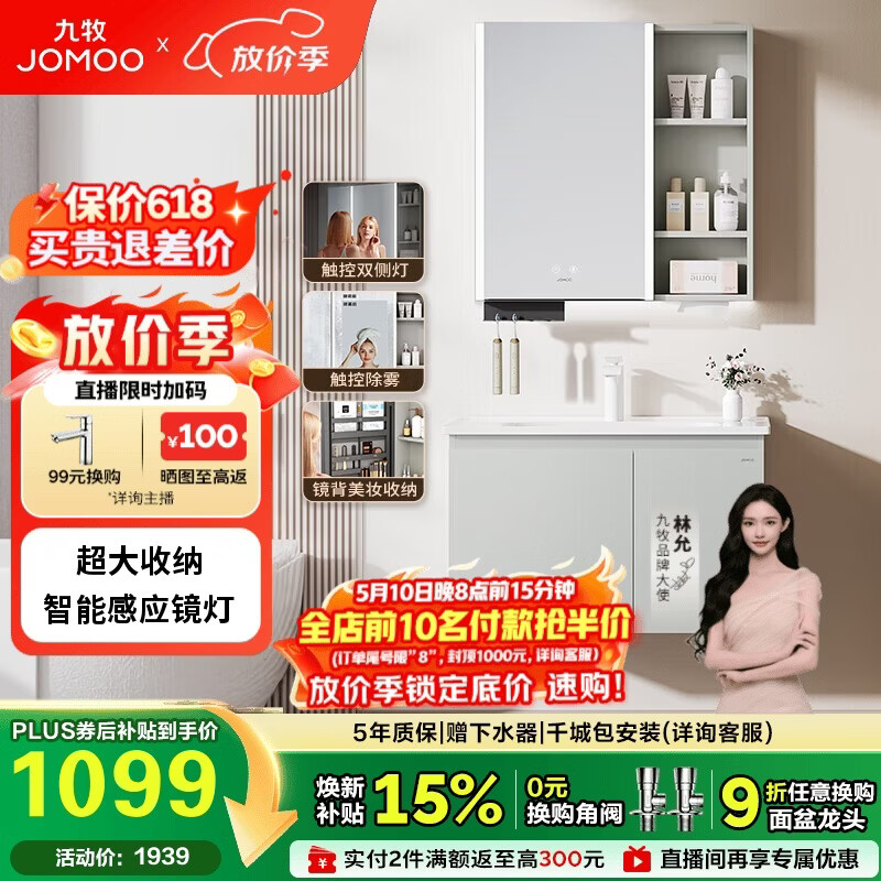 九牧（JOMOO）【超大收纳】智能浴室柜陶瓷一体盆冷灰色80cmA2741-14LD-ZS
