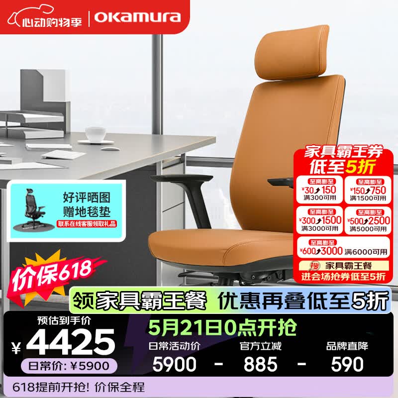 okamura奥卡姆拉老板椅 最终到手价3725元