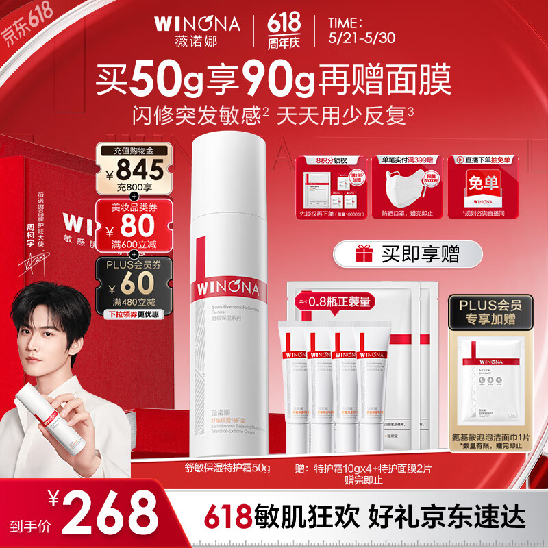 薇诺娜第二代特护霜50g舒敏保湿舒缓乳液面霜护肤品敏肌520礼物