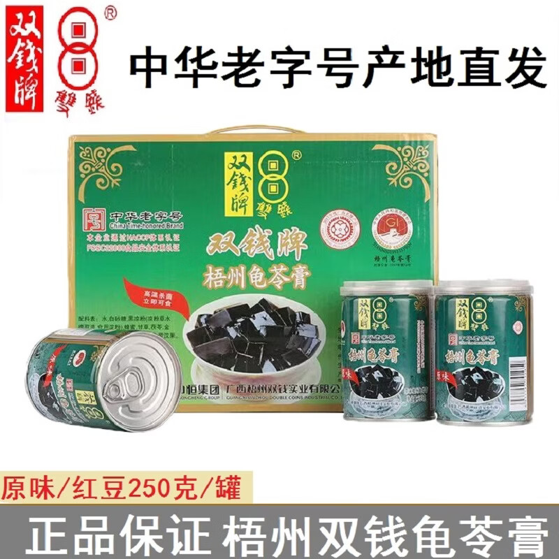 双钱牌广西梧州特产正宗双钱牌龟苓膏原味即食易拉罐礼盒装26年新货 原味礼盒250g*12罐