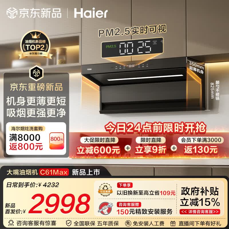 海尔（Haier）【价保618】抽吸排油烟机 海鲸系列C61Max顶侧双吸家用30大吸力 上门安装以旧换新定时联动套装