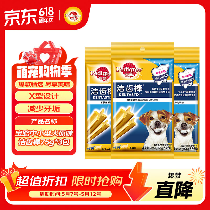 宝路狗磨牙棒狗零食 洁齿棒成犬狗狗通用犬金毛泰迪柯基 75g*3包