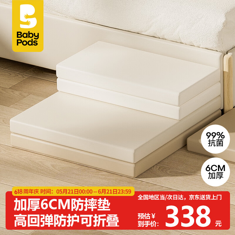babypods婴儿床边防摔垫加厚可折叠儿童爬爬垫宝宝防摔地垫家用卧室爬行垫