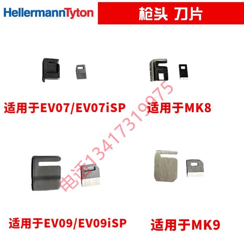 CLCEY扎带枪配件EV09/EV09SP/EVO7/EVO7iSP/MK8/MK9刀片枪头 EV07/EV07 EV07/EV07iSP刀片