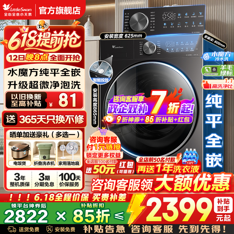 小天鹅滚筒洗衣机10公斤国家补贴8折 到手价2822.4元