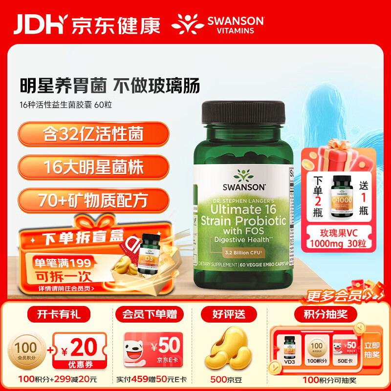 斯旺森（SWANSON）16种活性益生菌胶囊32亿CFU加氏乳杆菌70+种矿物质 肠胃调理 【益生菌+益生元+微量矿物质】 60粒*1瓶