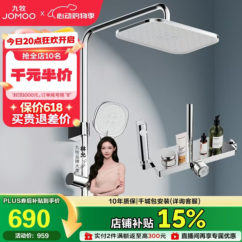 九牧（JOMOO）花洒一键启停锁温锁流巨幕自洁顶喷记忆精灵淋浴器36671-783/1B-1