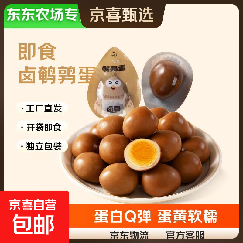 【东东农场专供】五香味鹌鹑蛋7-9g独立小包装开袋即食零食泡面搭档卤香味鹌鹑蛋10枚
