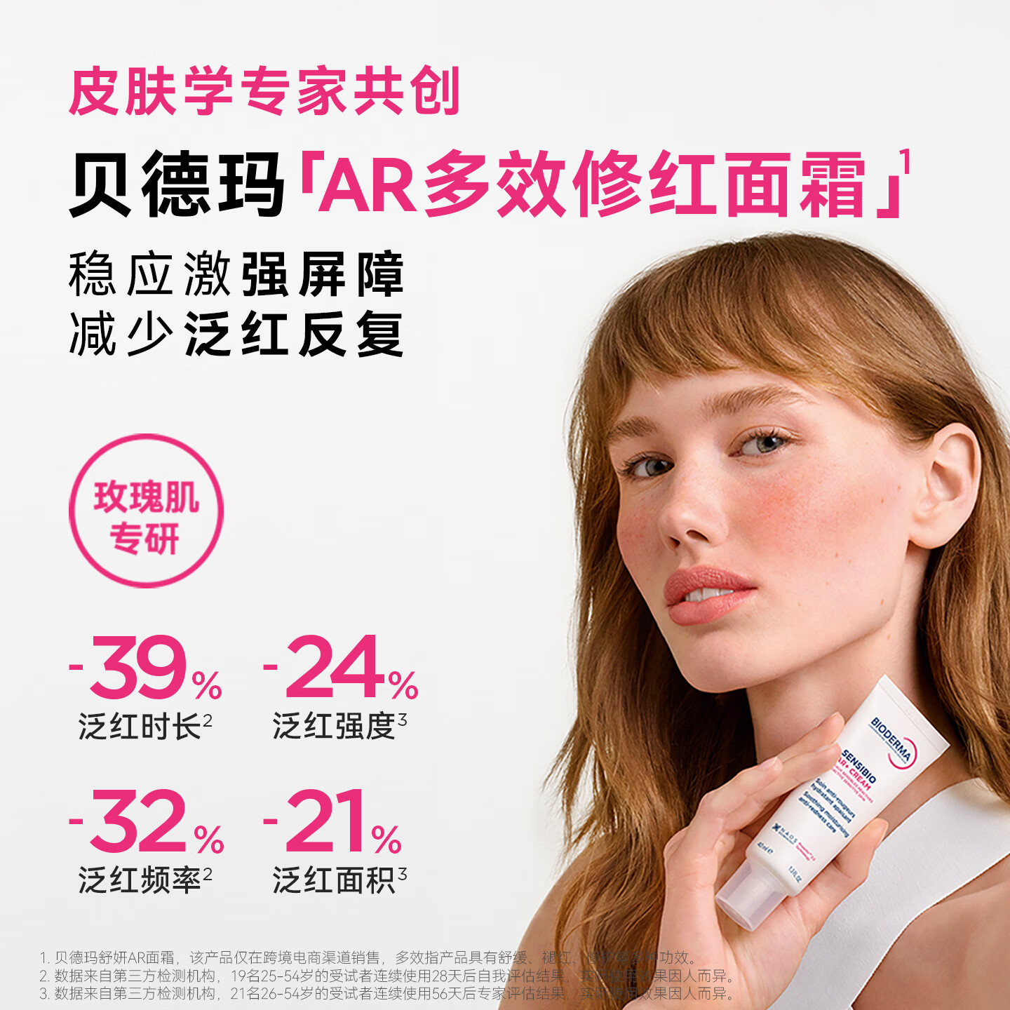 贝德玛(BIODERMA)【官方正品】AR多效修红面霜玫瑰肌根源褪红舒缓强障红脸少反复 AR多效修红面霜40ml