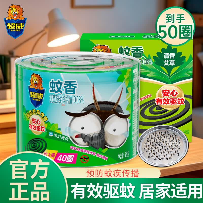 超威蚊香加大盘艾草香型盘香黑蚊香驱蚊驱虫防蚊微烟清香 清香型 40圈 1桶 +艾草10圈+接灰盘