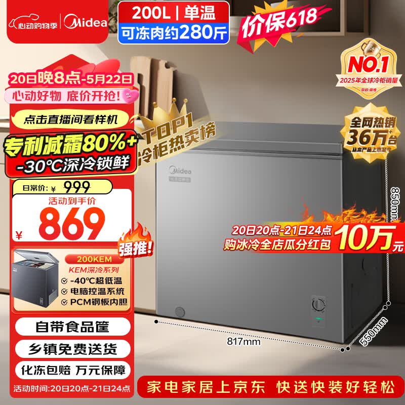 美的200L单温家用冰柜减霜冷藏冷冻柜两用小冰柜一级能效节能冷柜小型冰箱BD/BC-200KMF(E)国家补贴