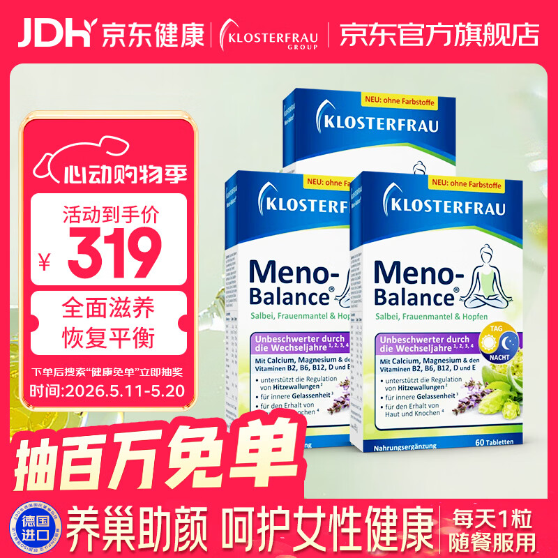 Klosterfrau德国修女少女感全面平衡片卵巢保养 平衡激素 【官方旗舰】 【周期装】 60片*3盒