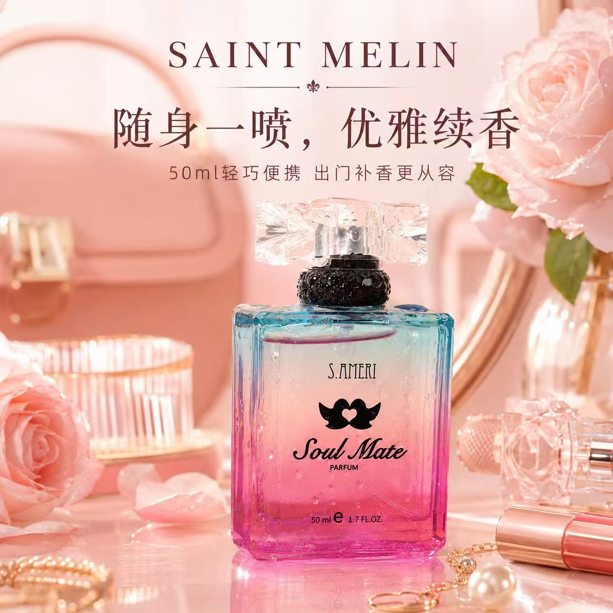 圣美伦（Saint Melin）意中人香水女清新自然淡香持久留香女士香水正品花香调送女朋友 意中人【50ml】