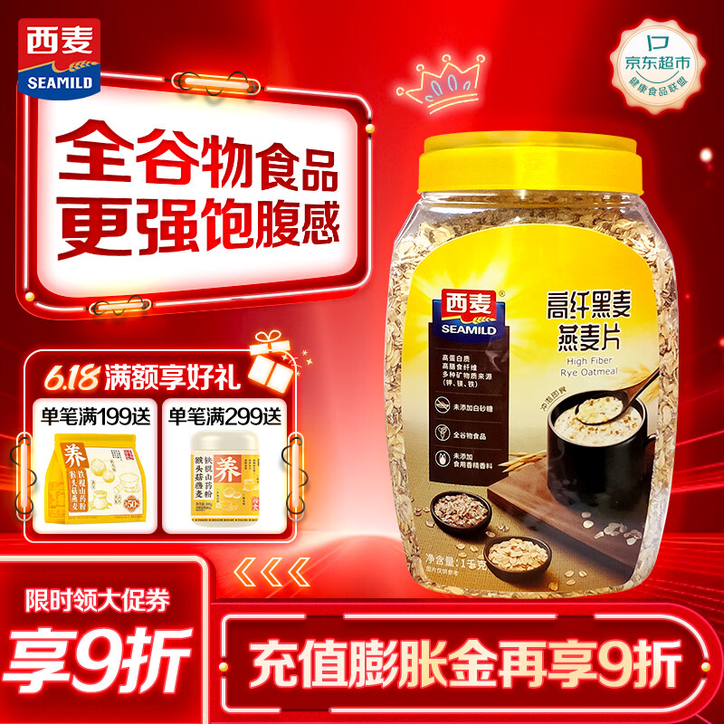 西麦高纤黑麦混合谷物燕麦片1000g桶 营养早餐即食谷物代餐