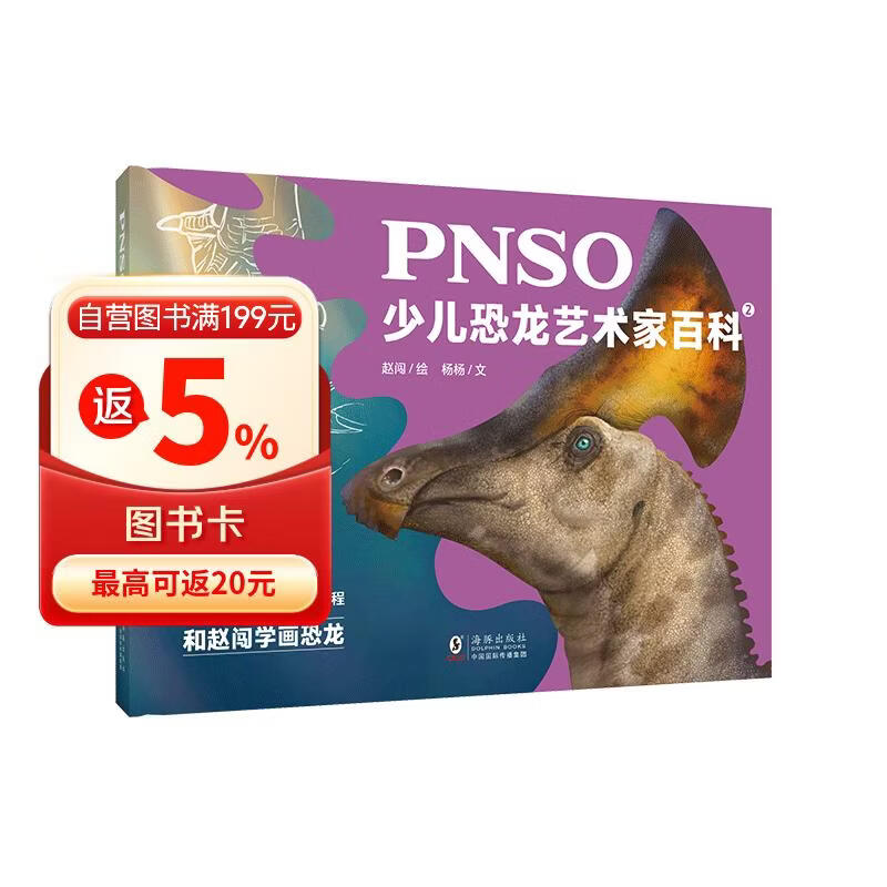 PNSO少儿恐龙艺术家百科2（104节视频课程，和赵闯学画恐龙） 