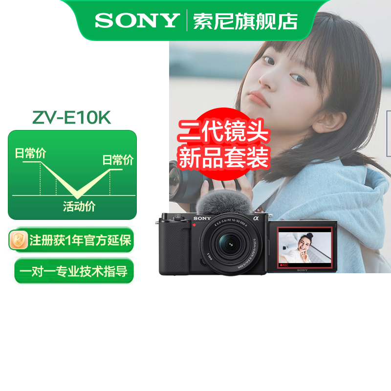 索尼（SONY）ZV-E10K APS-C半画微单 ZV-E10  vlog直播4K视频侧翻式ZV-E10L/zv-e10/ZV-E10K 黑色K套机【16-50II】 官方标配（不含内存卡）