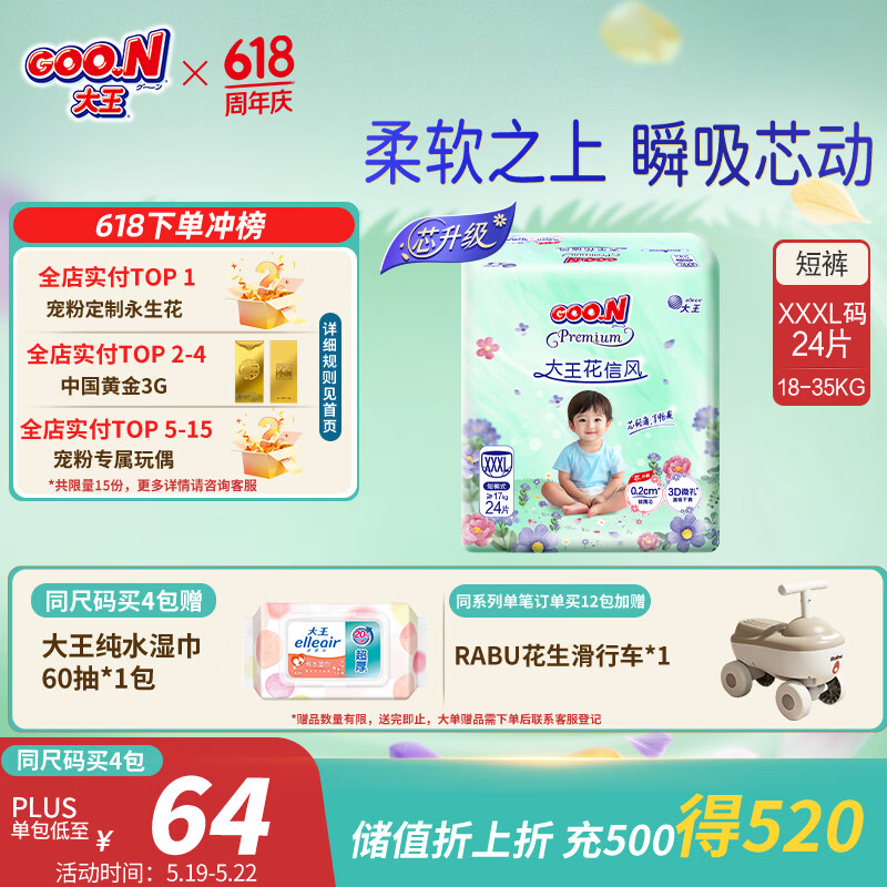 大王（GOO.N）【新升级】花信风拉拉裤XXXL24片(≥17KG)婴儿超薄透气