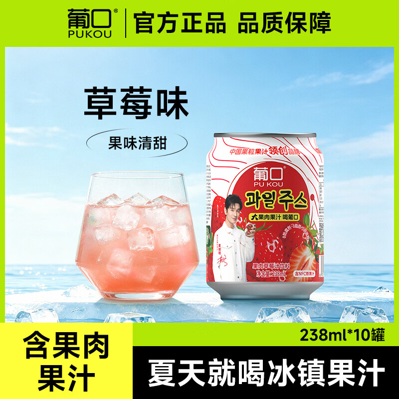 葡口（pukou）果肉饮料果汁清甜解腻饮料健康饮品干净0添加防腐剂 【韩版】草莓味238ml*10罐 0添加防腐剂