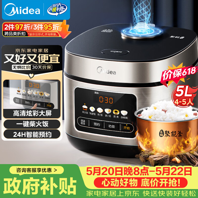 美的（Midea）【价保618】电饭煲电饭锅4-5人家用5升大容量 炫彩大屏金属机身大火力煮饭锅智能预约微压MB-RE517