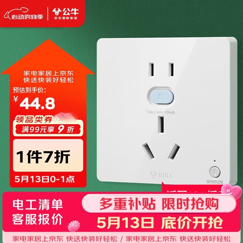 公牛（BULL）开关插座 GTP系列 16A正五孔带漏电保护插座GTPZ229暗装