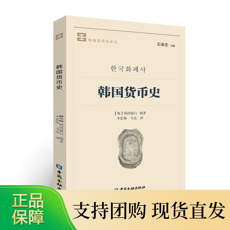 韩国货币史