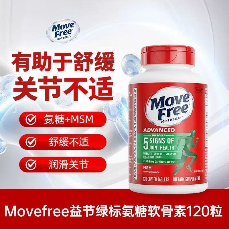 健康益節Move Free进口氨糖维骨力中老年人骨质疏松腰腿疼护关节 绿瓶 二周期装 缓解疼痛更高效 120粒*5瓶