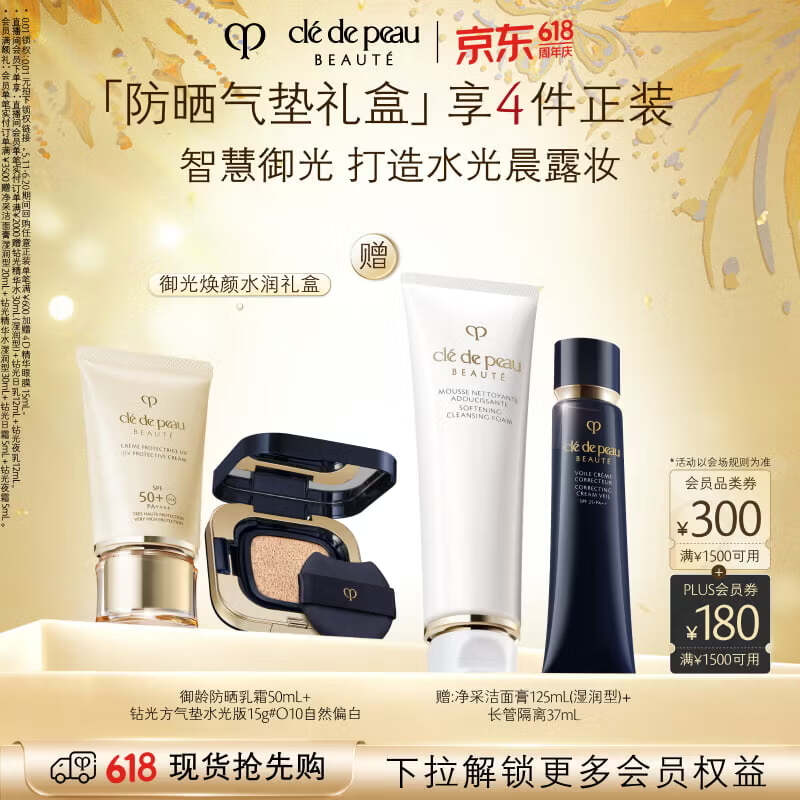肌肤之钥（CPB）御光水润礼盒御龄防晒50mL+水光方气垫15g#O10自然偏白520礼物