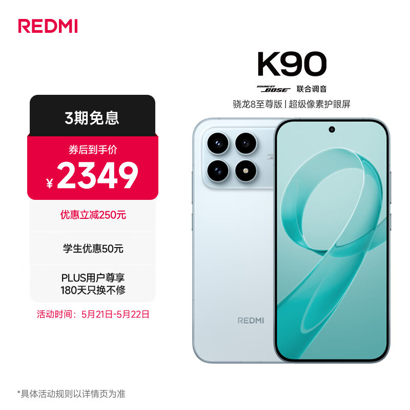 小米REDMI K90 骁龙®8至尊版 7100mAh大电池 青山护眼 水蓝色 12GB+256GB 红米5G手机国家补贴