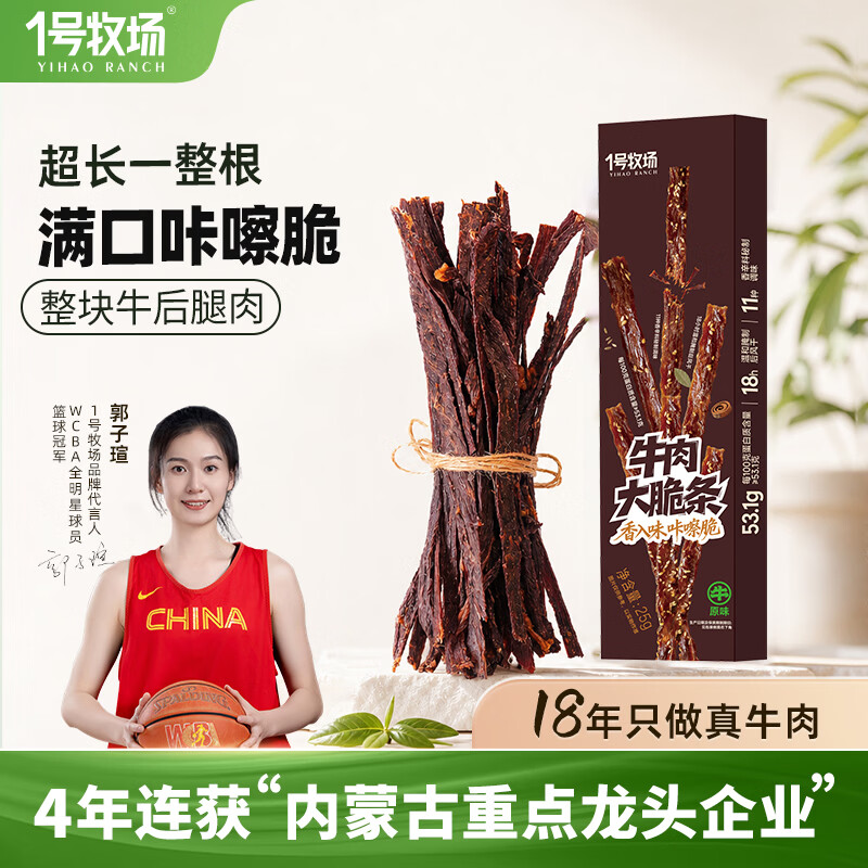 试用会场福利：牛肉干仅需1元