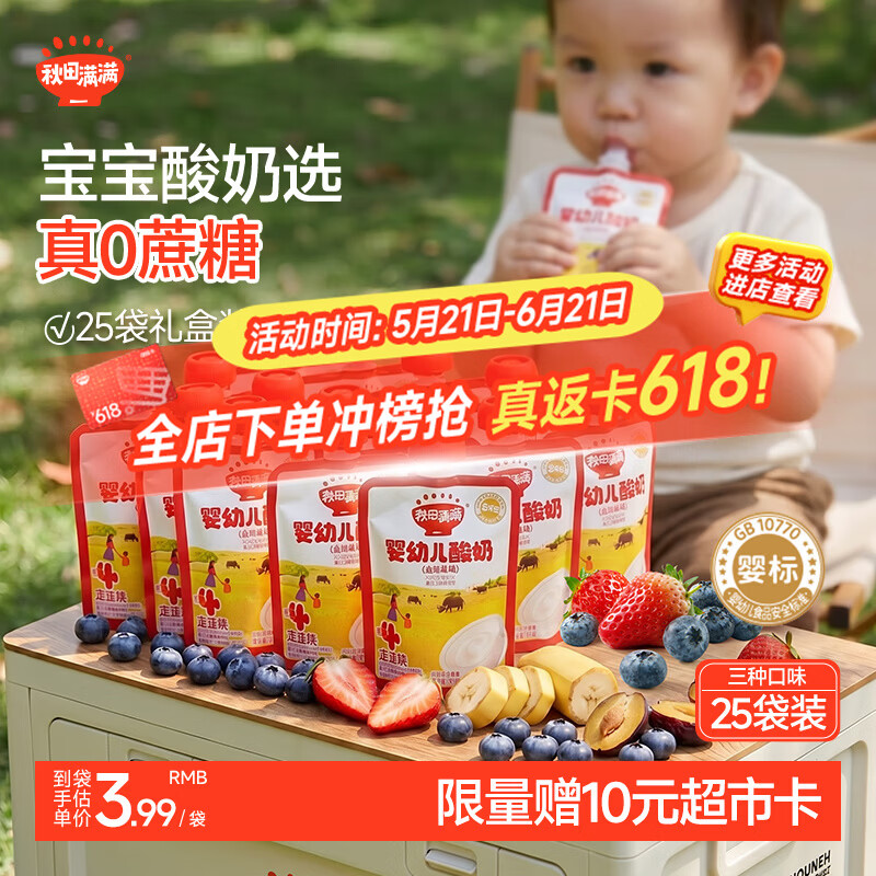 秋田满满宝宝0蔗糖酸奶60g*25袋礼盒装 婴幼儿标准酸奶儿童常温酸奶 6月+