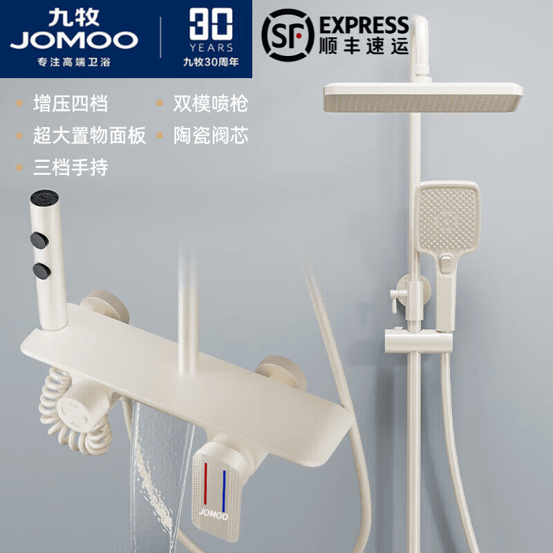 九牧（JOMOO）全铜淋浴花洒套装家用卫生间增压淋浴喷头浴室洗澡淋浴器花洒全套 M3 奶白色【冷热方形】 自己安装