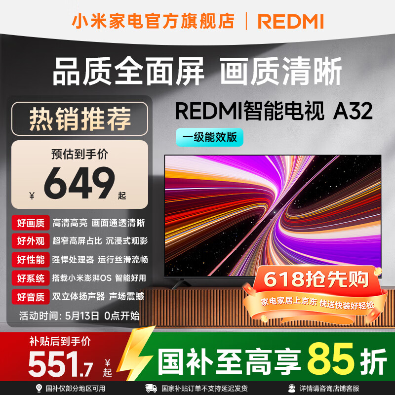 小米（MI）REDMI 智能电视 A32 一级能效版 金属全面屏 双扬立体声 小米电视机32英寸 以旧换新家电国家补贴  32英寸