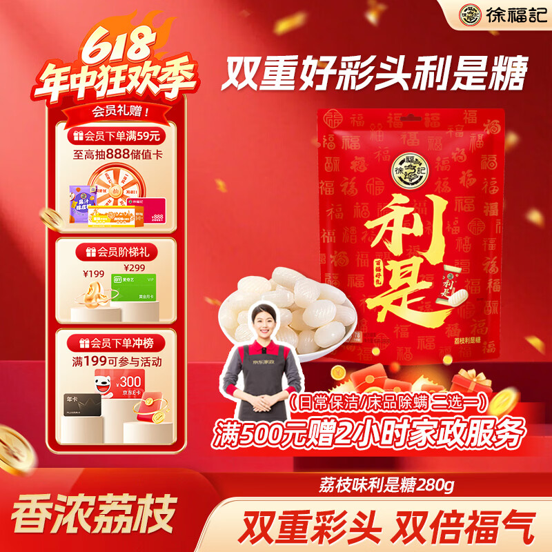 徐福记利是糖 荔枝夹心糖袋装280g 结婚订婚喜糖礼盒伴手礼糖果休闲零食
