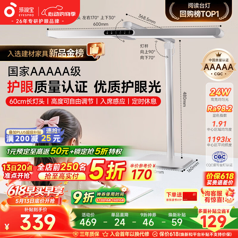 孩视宝国5a级儿童护眼灯学生学习防蓝光防近视全光谱学习桌宿舍台灯L5A