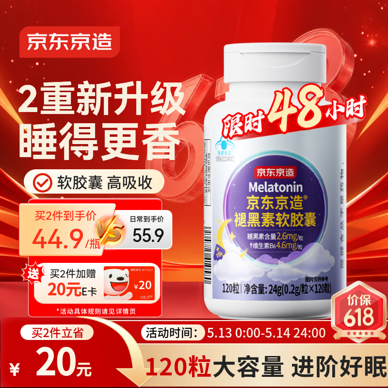 京东京造褪黑素软胶囊120粒  维生素B6高含量改善睡眠助眠失眠安眠非gaba