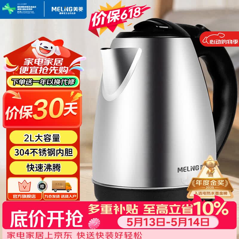 美菱（MeiLing）【价保618】烧水壶热水壶电热水壶快速烧水大功率电水壶开水壶烧开自动断电 2L大容量MH-D2032银色